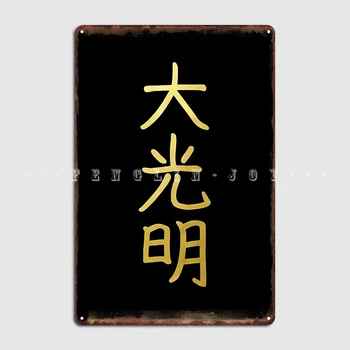 Reiki De Vindecare Dai Ko Myo Master Simbol De Aur Spiritual Elemente Poster Placa De Metal De Perete Vintage Poster Tin Semn Poster